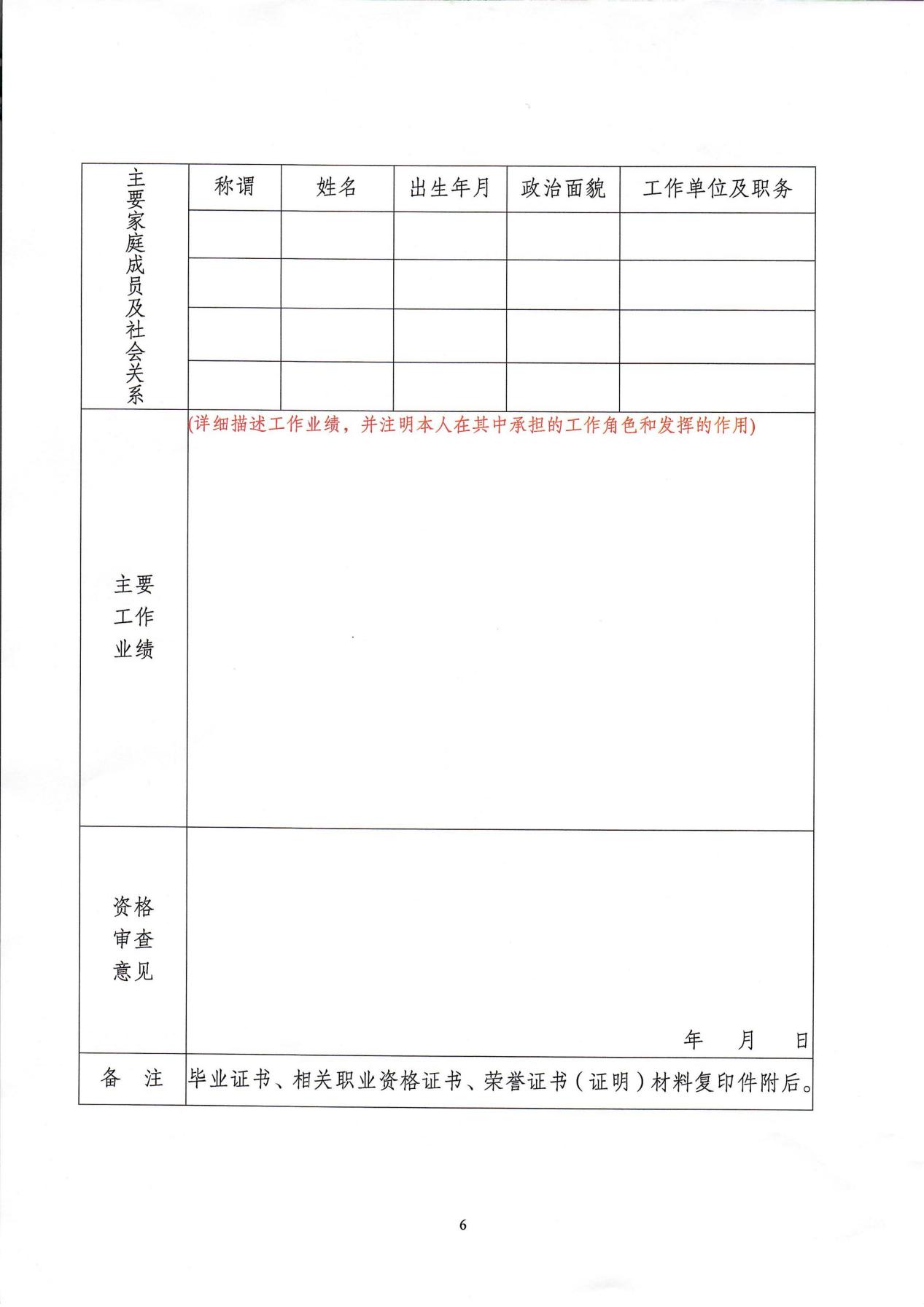 米兰·体育关于中层干部竞聘工作的实施意见_05